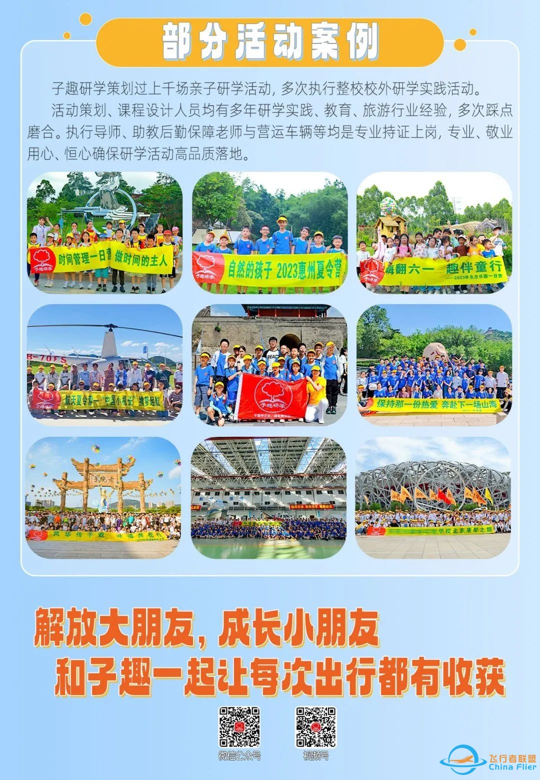 4月20日【中国小机长】操纵全真模拟飞行,感受科技神奇!航空知识课堂,带孩子们梦想启航!-8629 
