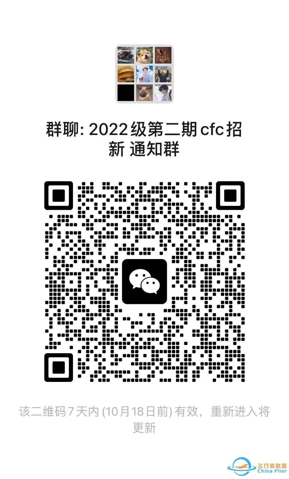 北航飞院 CFC 2022 级第二期招生简章-5028 