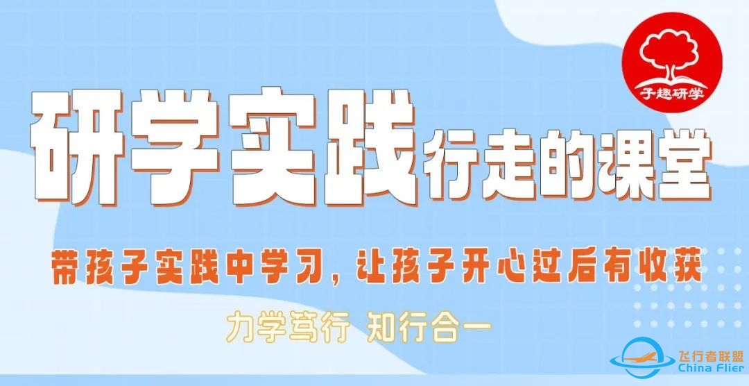 小小飞行家 | 探秘蓝天,启航梦想!全真模拟飞行驾驶,开启一场奇妙的航空科普之旅!-7101 