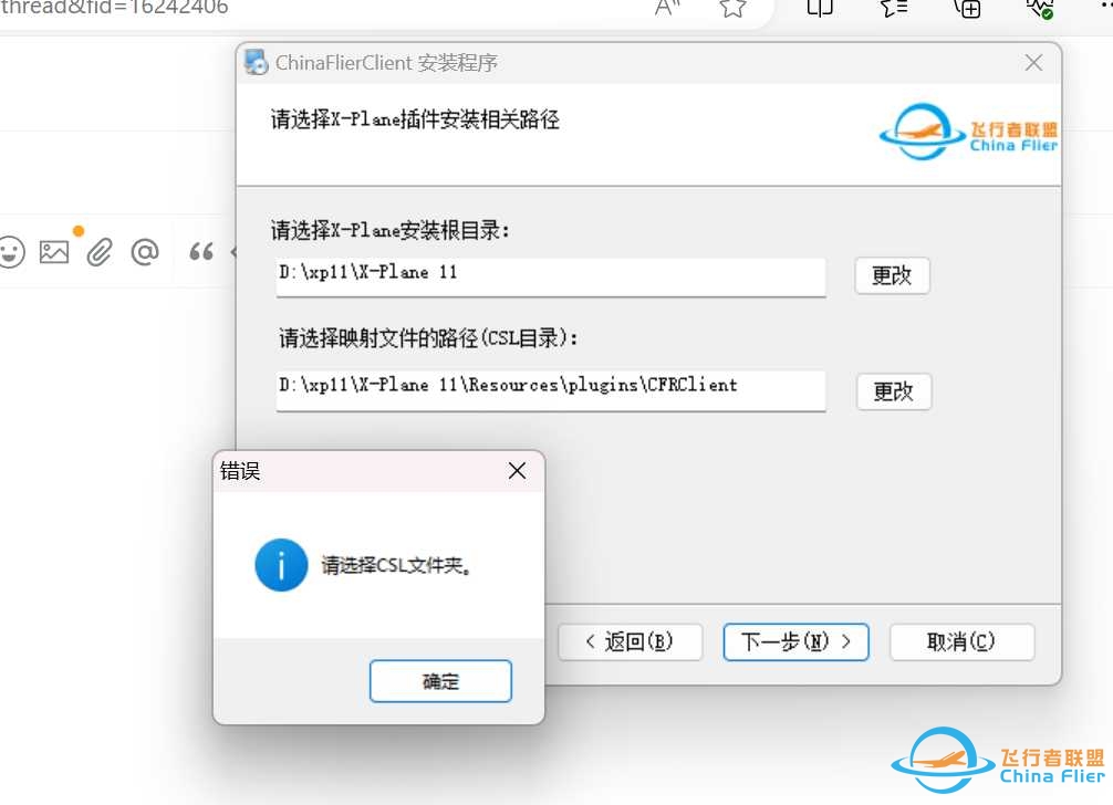 XP11连飞软件安装时的映射目录不对是啥问题-9574 