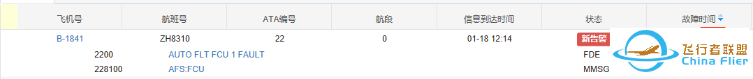 如何甄别虚假AUTO FLT FCU 1 FAULT警告维护提示-7693 
