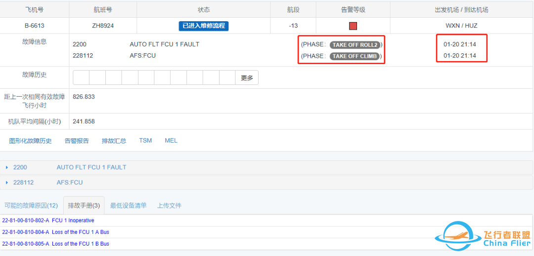如何甄别虚假AUTO FLT FCU 1 FAULT警告维护提示-8834 