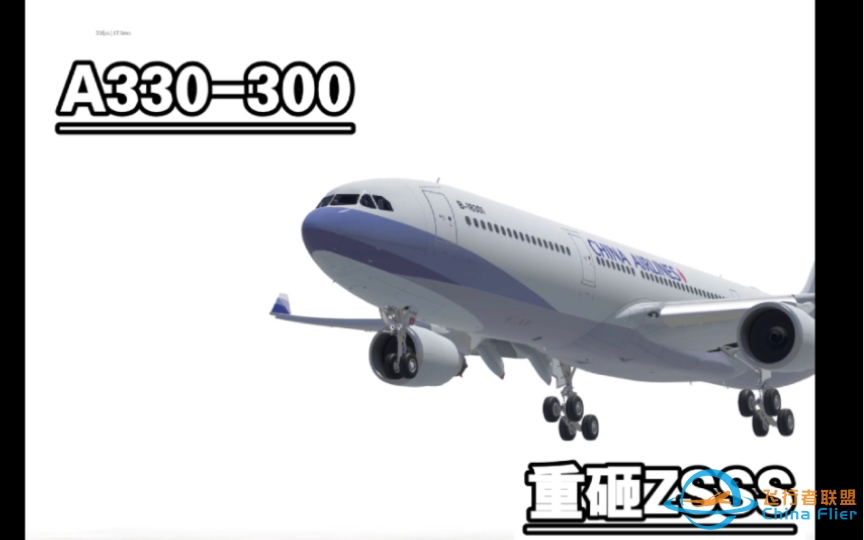 [infinite flight]烂天出烂货，中华航空A330怒砸上海虹桥-2181 