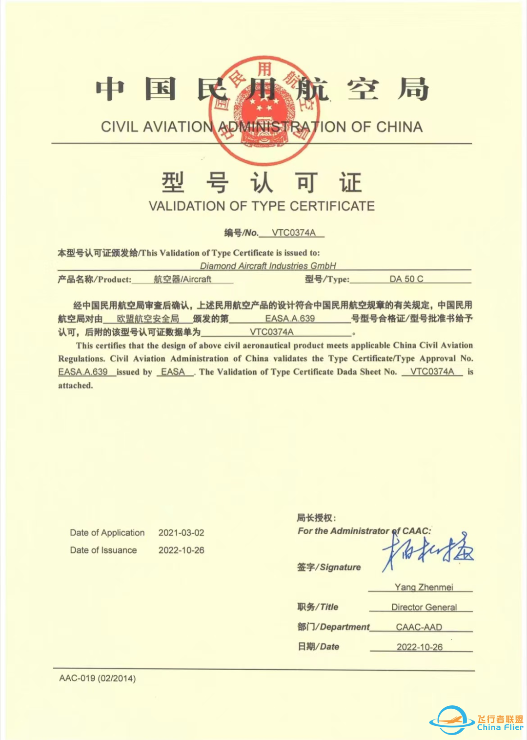 又一款五座单发飞机获颁生产许可证(PC)-3749 