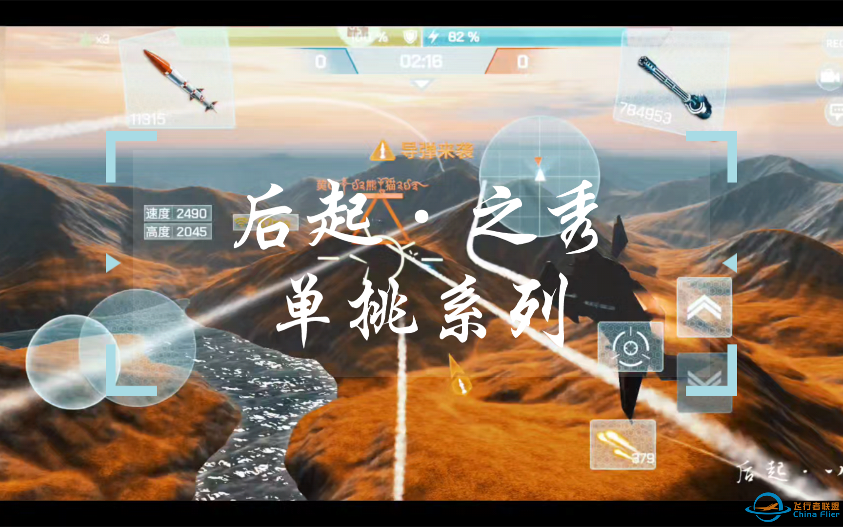 【现代空战3d】后起之秀单挑系列-八宝粥VS神秘熊猫(发一胜一负)-2199 