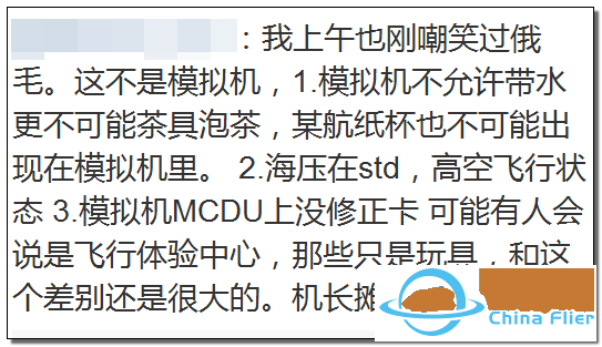 今天这名机长“火”了!飞行中邀请女乘客进驾驶舱?当事机长终身停飞!​-6978 