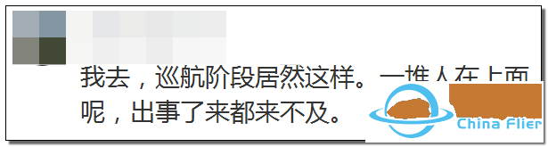 今天这名机长“火”了!飞行中邀请女乘客进驾驶舱?当事机长终身停飞!​-3141 