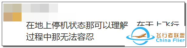 今天这名机长“火”了!飞行中邀请女乘客进驾驶舱?当事机长终身停飞!​-479 
