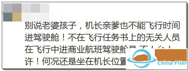 今天这名机长“火”了!飞行中邀请女乘客进驾驶舱?当事机长终身停飞!​-804 