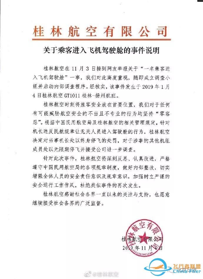 今天这名机长“火”了!飞行中邀请女乘客进驾驶舱?当事机长终身停飞!​-6579 