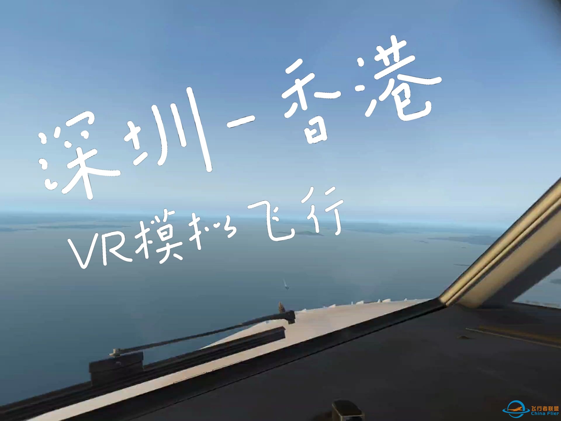 x-plane11 pico4 VR 降落香港国际机场失败-4895 