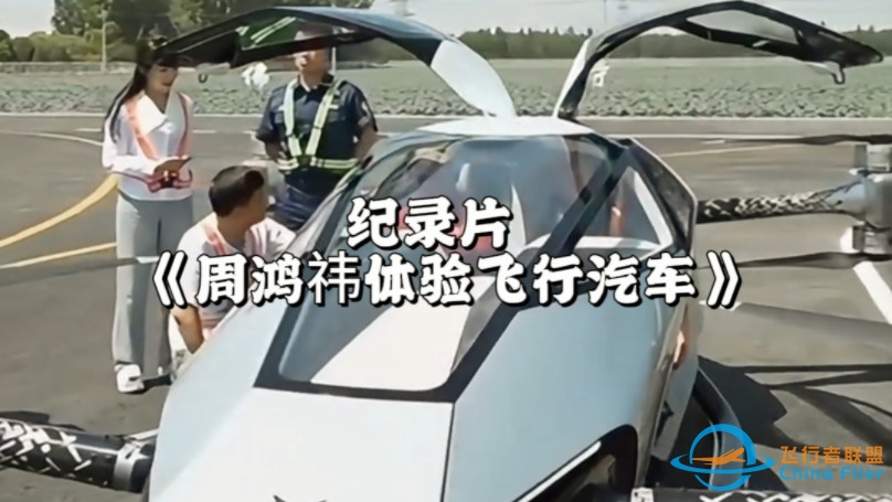 红衣大叔体验飞行汽车，感受低空飞行经济。#周鸿祎体验飞行汽车 #周鸿祎试驾飞行汽车无法起飞 #周鸿祎直播现场发飙-9235 