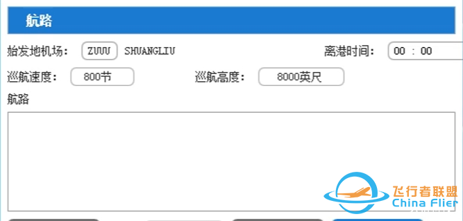 FlightGear-模拟飞行计划制定-8209 