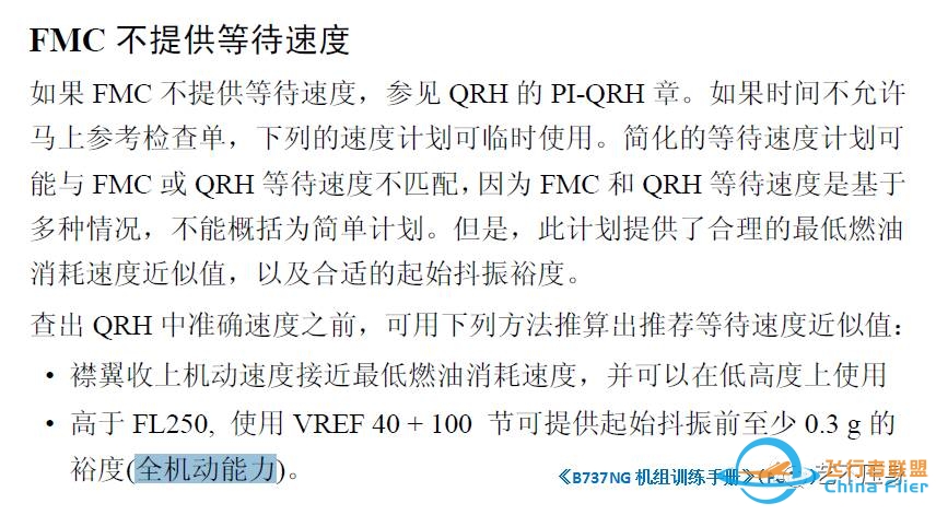 “全机动能力”概念简介-7615 