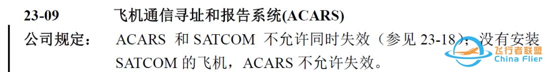 维护提示丨ACARS 数据链失效,导致FMC运行速度缓慢,重启或MCDU菜单页面上的提示符时有时无-234 