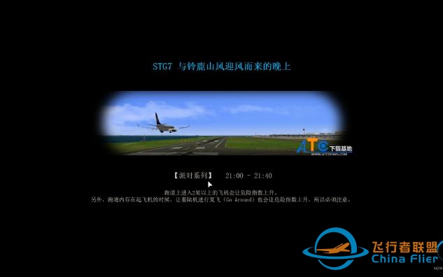 《我是航空管制官4中部国际机场》{FUJITA改档} STG7 与铃鹿山风迎风而来的晚上-3237 