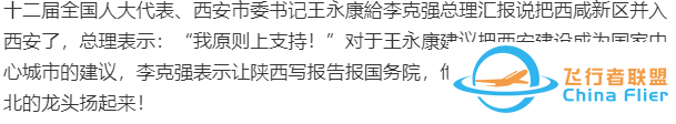 2万亿支持陕西建设!让西安龙头扬起来!-9110 