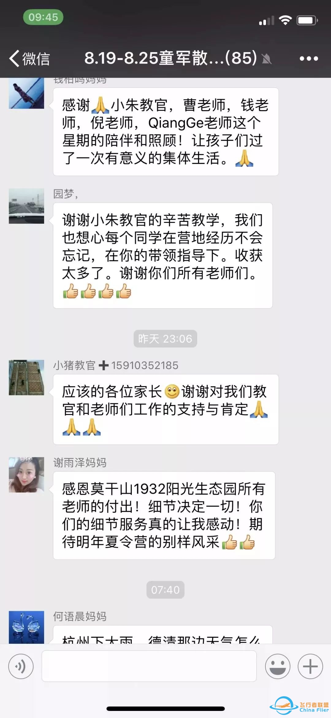 【2020航空国际夏令营】化身中国小机长.莫干山5天4夜解锁新玩法、get√新挑战、赠:N个网红项目-816 