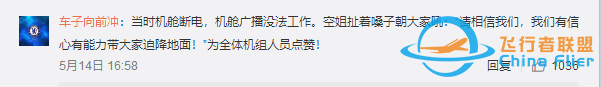 还原川航事件——庆幸,还是感动?-8953 