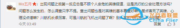 还原川航事件——庆幸,还是感动?-8315 