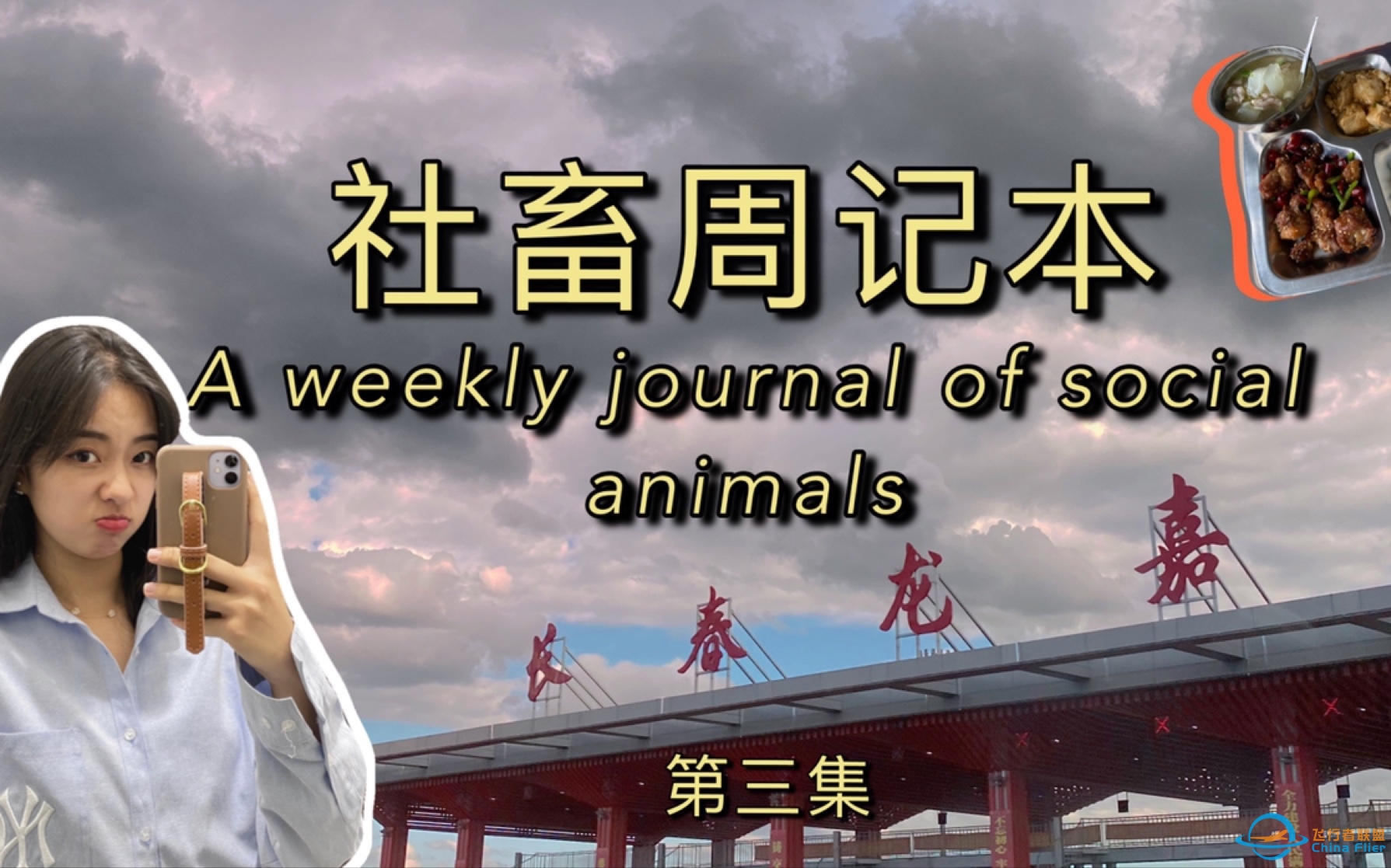 社畜周记本| 管制学员的日常| 在空管局工作是一种什么样的体验-387 