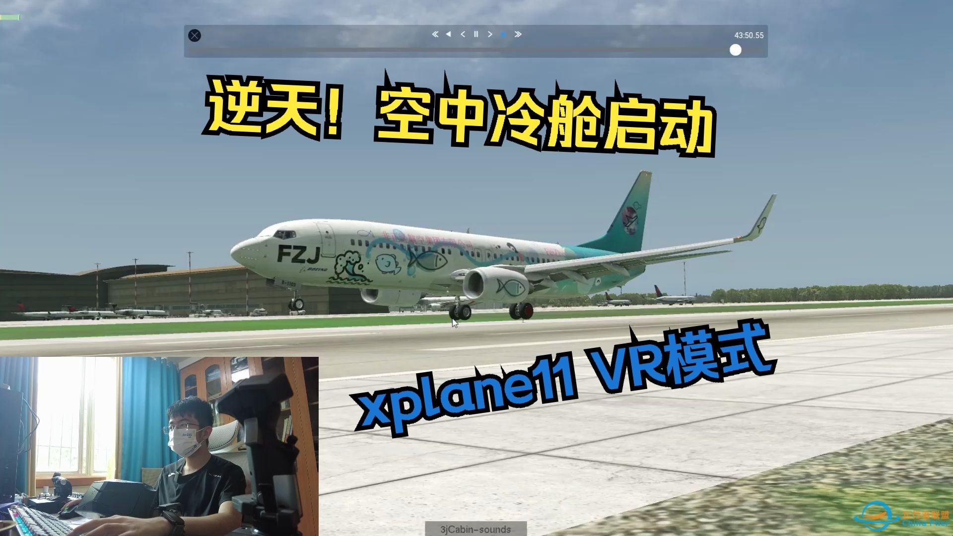 VR飞行挑战：空中冷舱启动！能否顺利着陆？-6010 