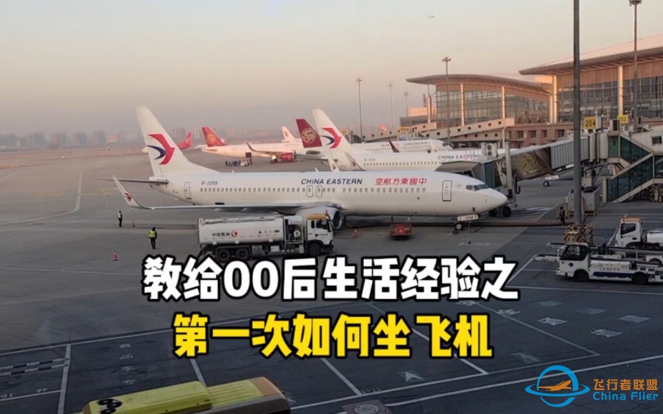 手把手教你如何如何坐飞机视频比较长-1601 