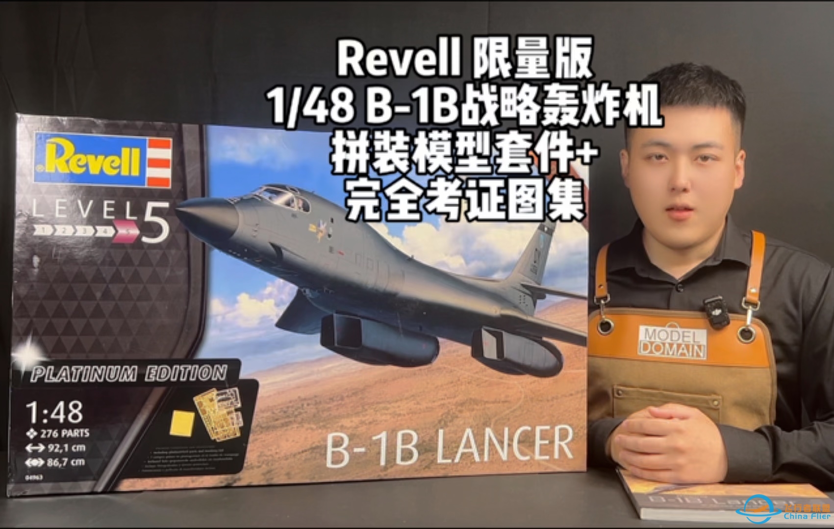 Revell 限量版 1/48 B-1B战略轰炸机拼装模型套件+完全考证图集#拼装模型#飞机模型#战机世界 #这才是男人的玩具  #军事模型#军迷#轰炸机-4824 