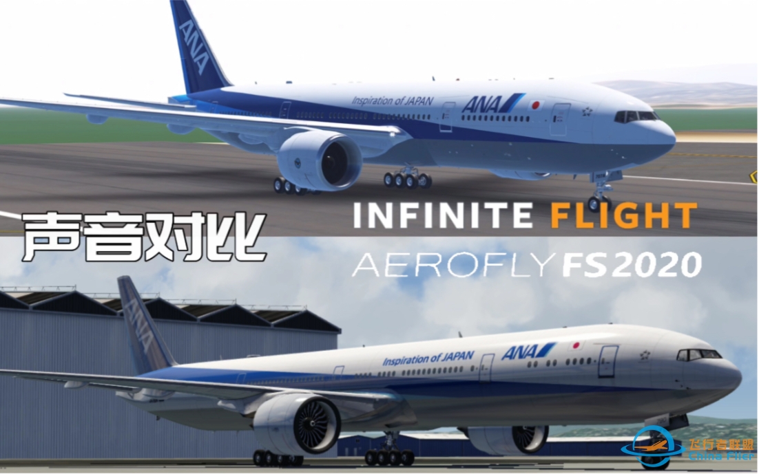 AF/IF  B777内外部声音对比 【AEROFLY FS2020/Infinite Flight】-2604 