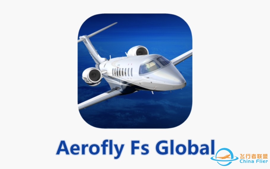 最真实的飞机游戏Aerofly Fs Global (解锁全部飞机)游戏下载-1598 