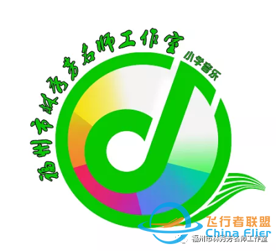 【第十五期】延迟开学不出行   音乐伴你度假期—福州市林秀芳名师工作室“居家音乐”实践助力防疫攻略-4446 