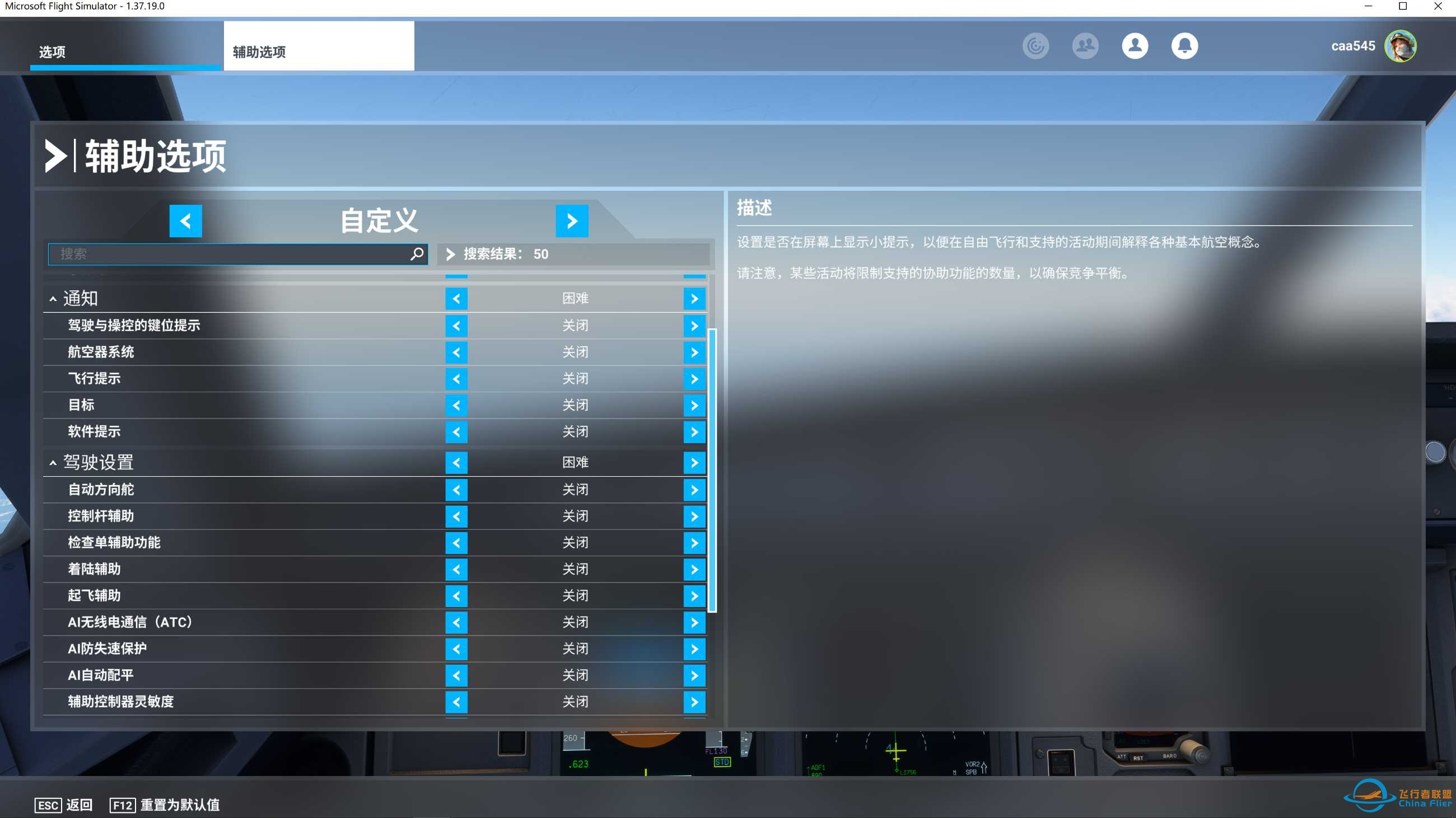 FS2020鼠标提示文字能不能关掉？-2107 