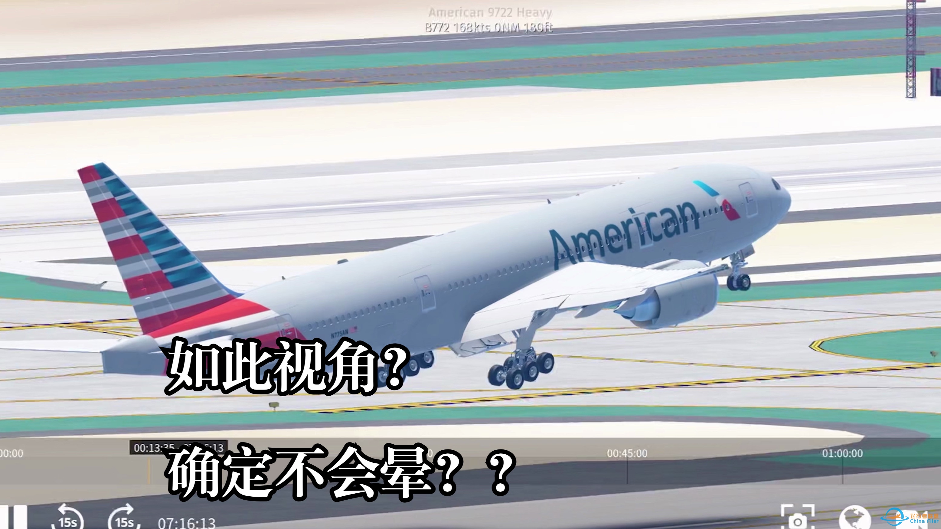绝佳视角？《infinite flight》自动旋转视角下的美国航空777-200！-6248 