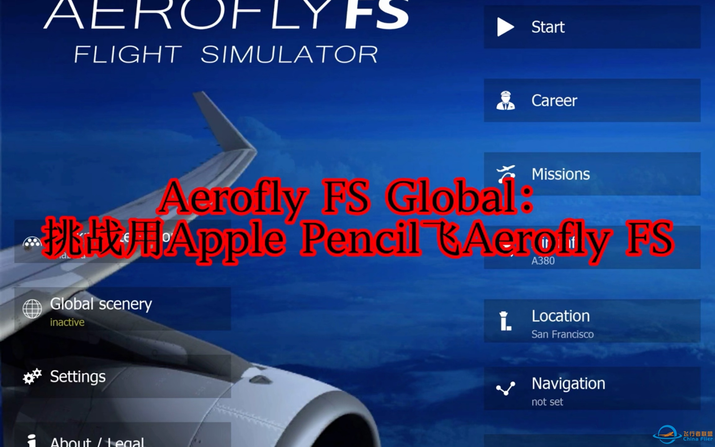 Aerofly FS Global：挑战用Apple Pencil飞Aerofly FS（我有“摇杆”了！）-1268 