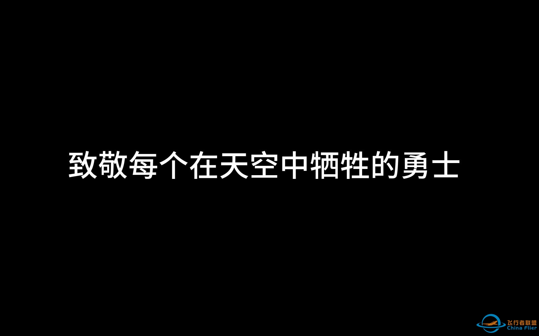 【野火X皇牌空战】剑刃出鞘并不是为了杀戮，而是撕裂上方的云层-9858 