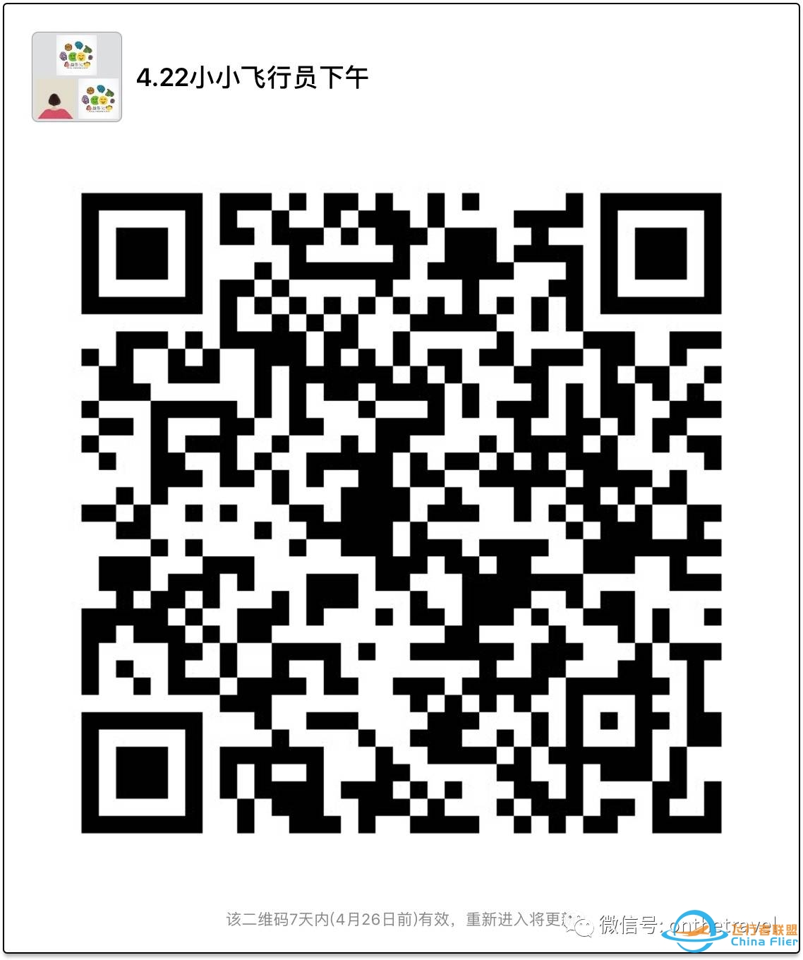 【火热招募咯】小小飞行员 圆你空军梦-8196 