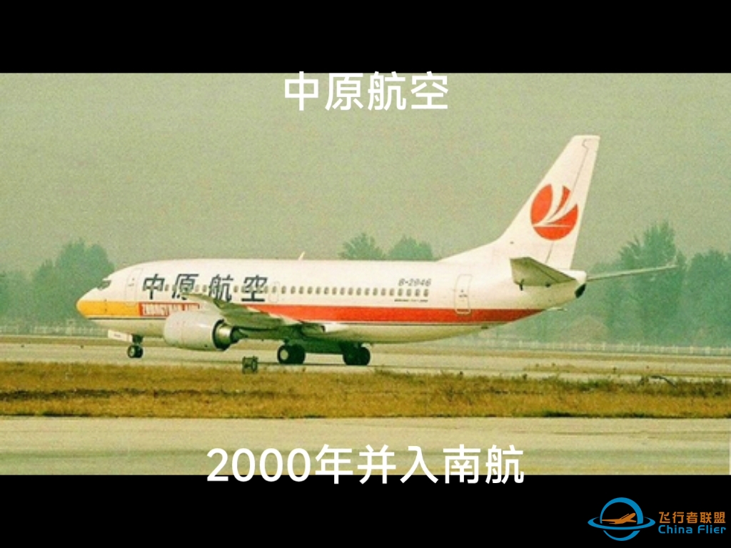 盘点消失的航空公司（中国篇）-7394 