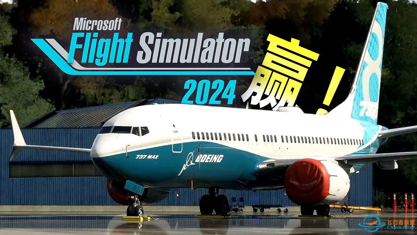 微软买下了飞行模拟 | 737MAX &amp;amp; 自带航图 &amp;amp; 绕机检查 &amp;amp; 尾流 | 微软飞行模拟2024 @ FSE-6992 