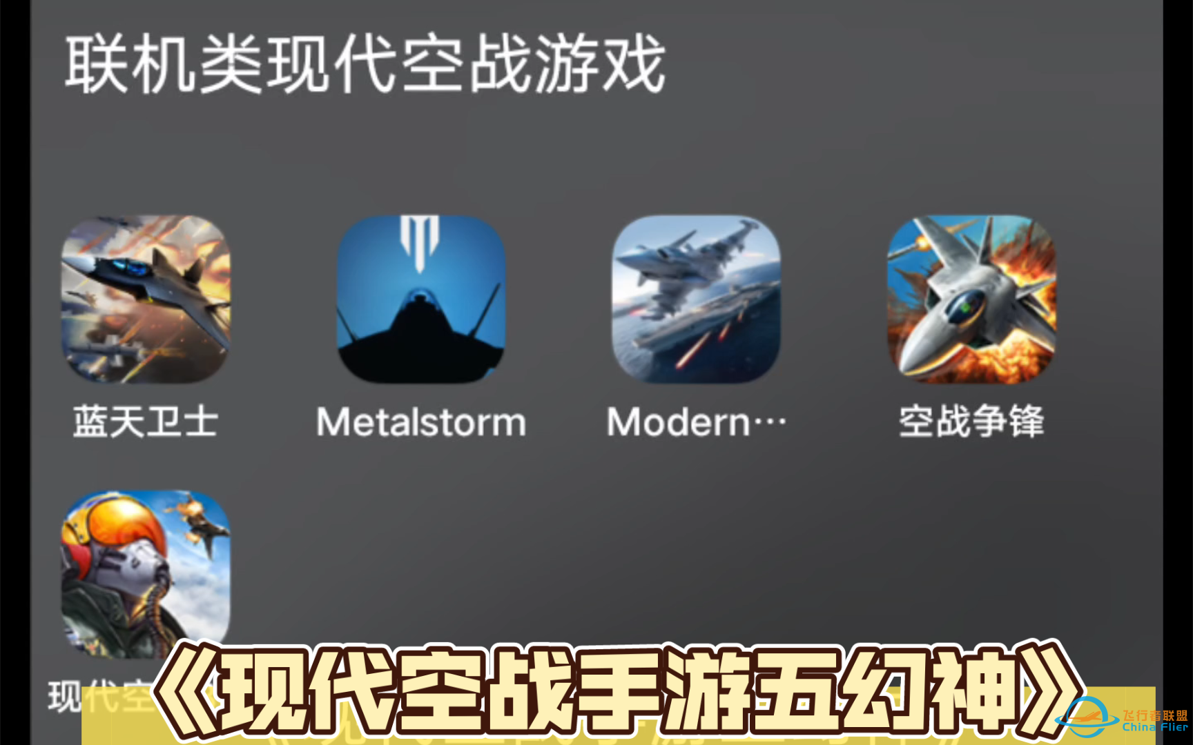 《现代空战手游五幻神》-8261 