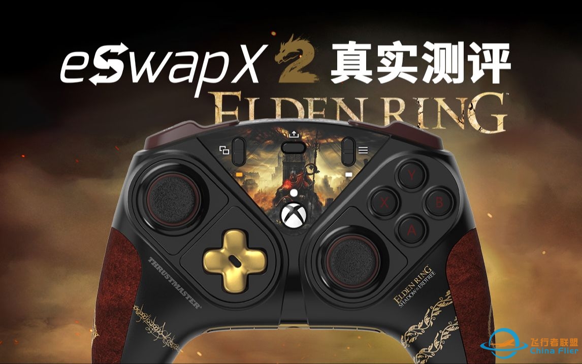 【艾尔登法环联名】图马思特eSwap X2P真实体验报告-995 