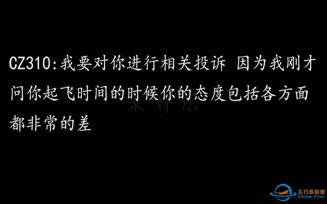 【ATC录音】机组询问起飞时间 空管态度恶劣 机组表示要进行投诉-8510 