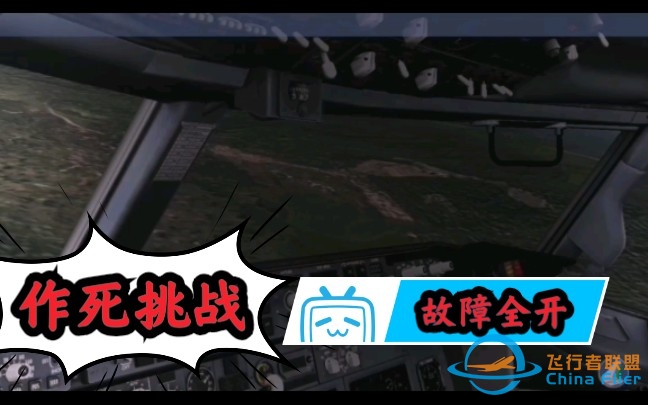 Xplane10:当你把所有故障都打开…………-7354 