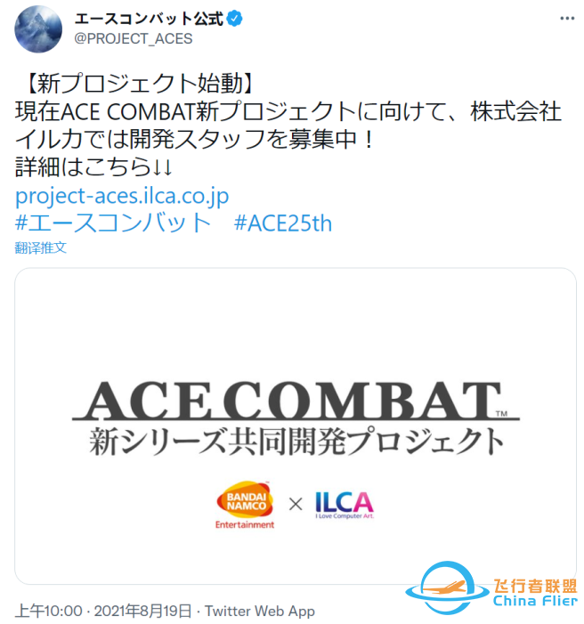 《皇牌空战》系列新作确认,与ILCA共同开发-329 