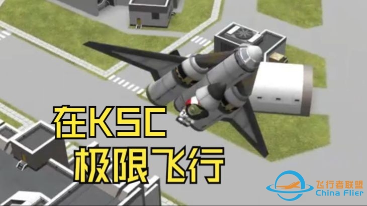 小螃蟹一号极限钻洞  玩转KSC第3期【坎巴拉太空计划】-3076 