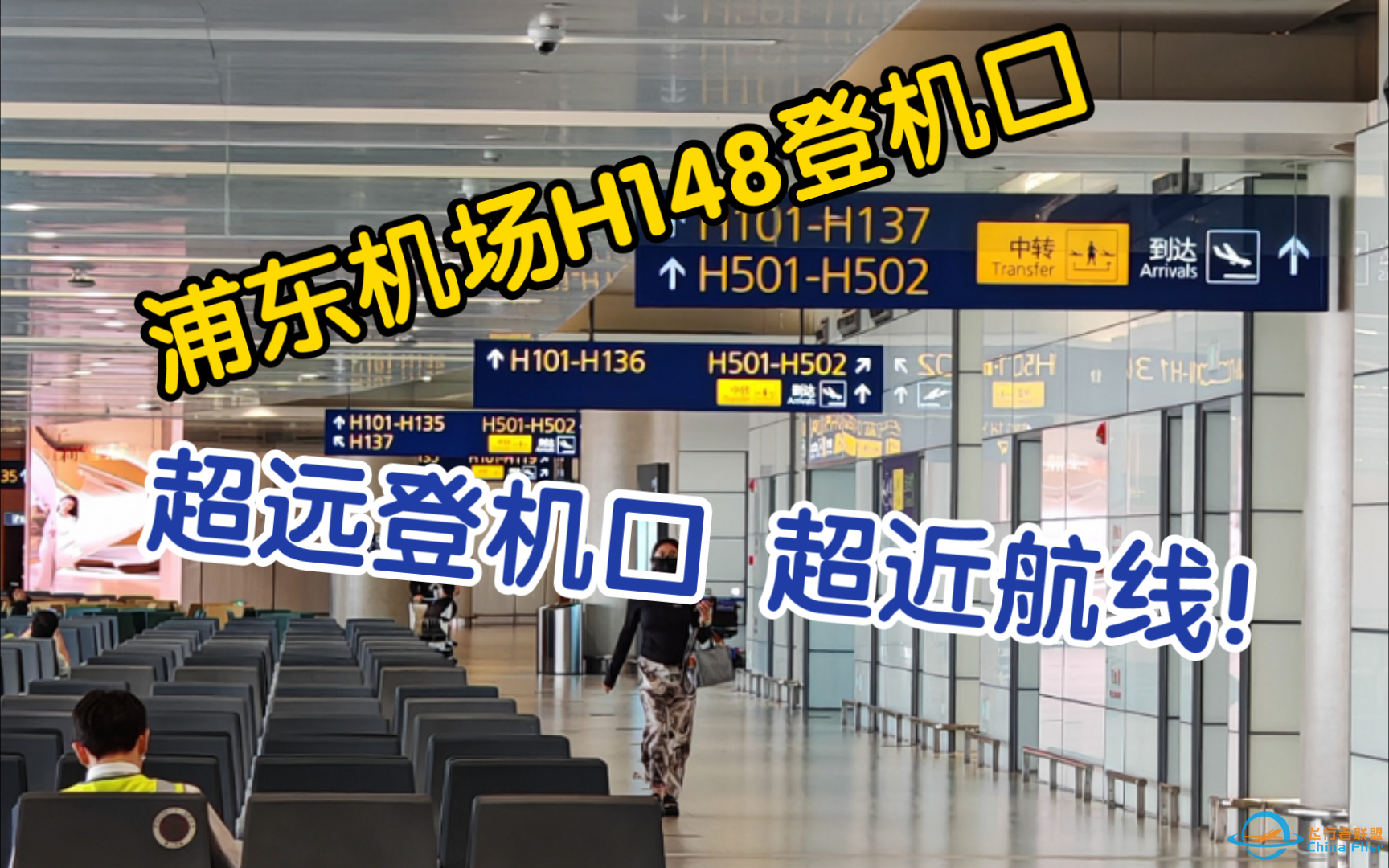 【4K｜浦东机场使用指南】卫星厅最远登机口？超短航线？空中绝美日落？上海航空上海浦东—温州龙湾飞行体验-1375 