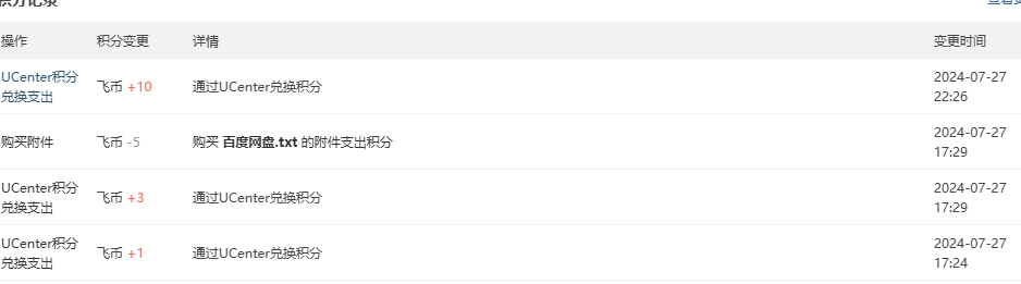 为啥兑换飞行宝飞币会被吞-9583 