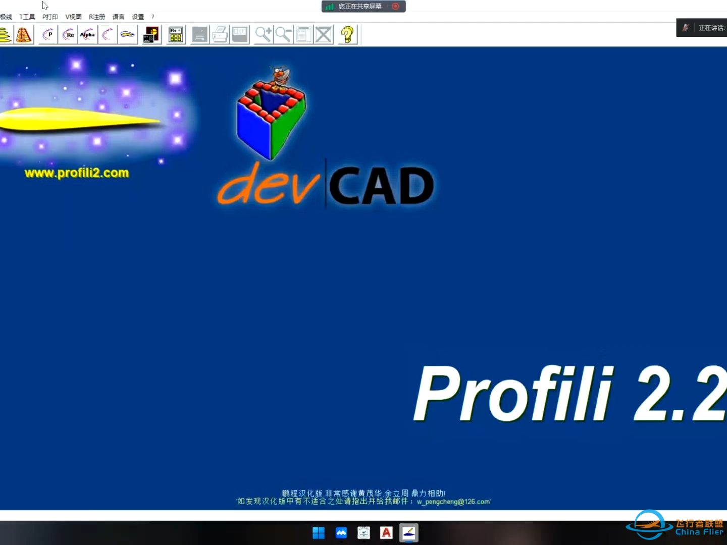 2024哈工程航模队培训1（profili软件介绍，翼型导入及cad翼型简单处理）-1384 