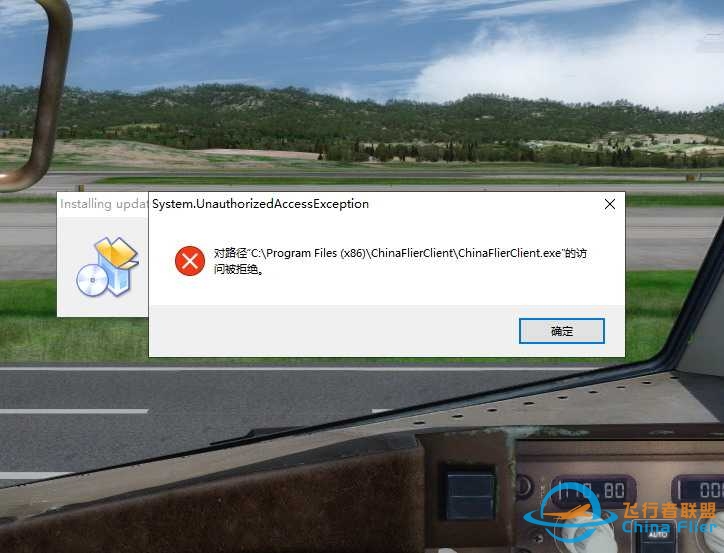 最新版连飞客户端《航空人生 V1.5.0.12》更新失败什么情况？-1236 