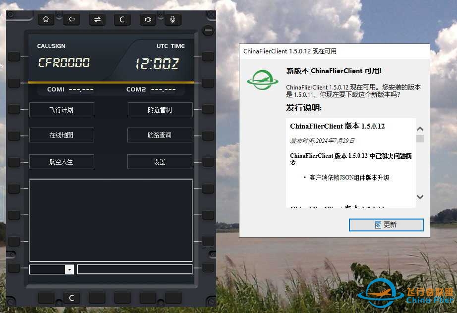 最新版连飞客户端《航空人生 V1.5.0.12》更新失败什么情况？-3104 