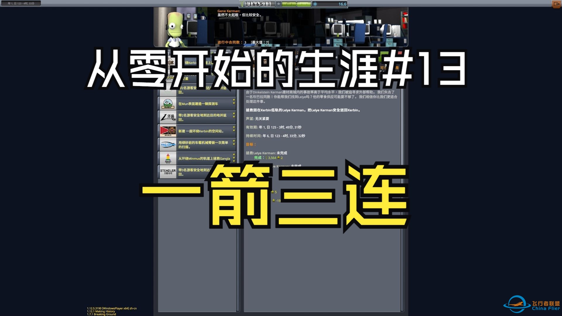 赚钱升级追踪站，下集去Duna【坎巴拉太空计划】-573 
